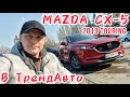 Mazda Cx-5 (2019)