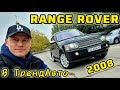 Land-rover Range rover (2008)