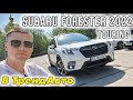 Subaru Forester (2022)