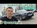 Subaru Forester (2019)