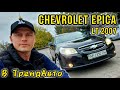 Chevrolet Epica (2007)