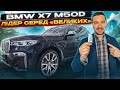 Bmw X7 (2021)