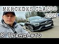 Mercedes-benz Cla-class (2021)