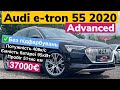 Audi E-tron (2020)