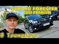 Subaru Forester (2019)