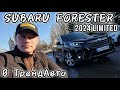 Subaru Forester (2023)