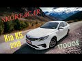 Kia K5 (2018)