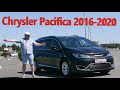Chrysler Pacifica (2017)
