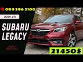Subaru Legacy (2020)