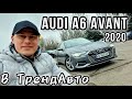 Audi A6 (2020)