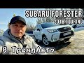 Subaru Forester (2017)