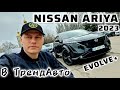Nissan Ariya (2023)