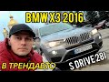 Bmw X3 (2015)