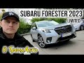 Subaru Forester (2022)