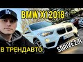 Bmw X1 (2018)