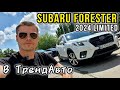 Subaru Forester (2023)