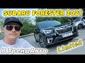 Subaru Forester (2020)